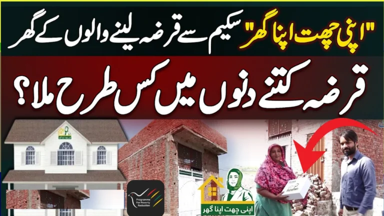 Apni Chhat Apna Ghar Scheme October 2025 – Punjab Govt Announces New 3 Marla Houses for Low-Income Families