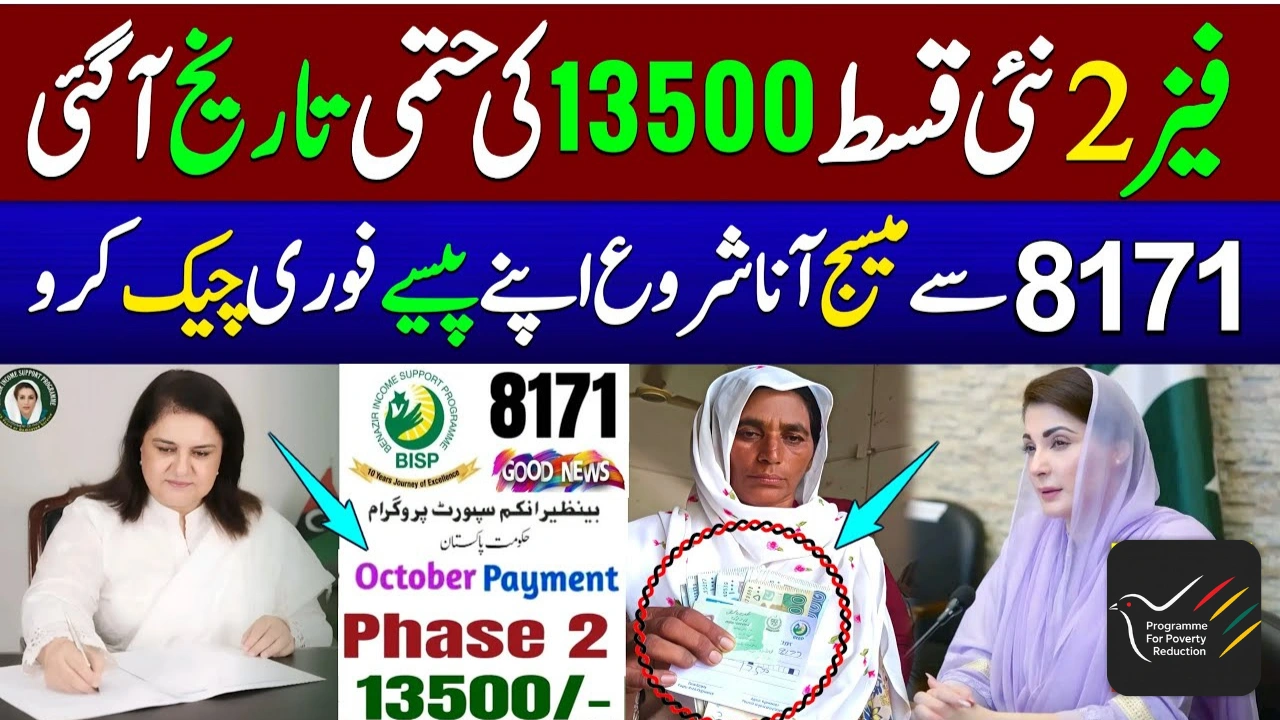 BISP 8171 October 2025 – Check New Rs. 13,500 Payment Status Online by CNIC