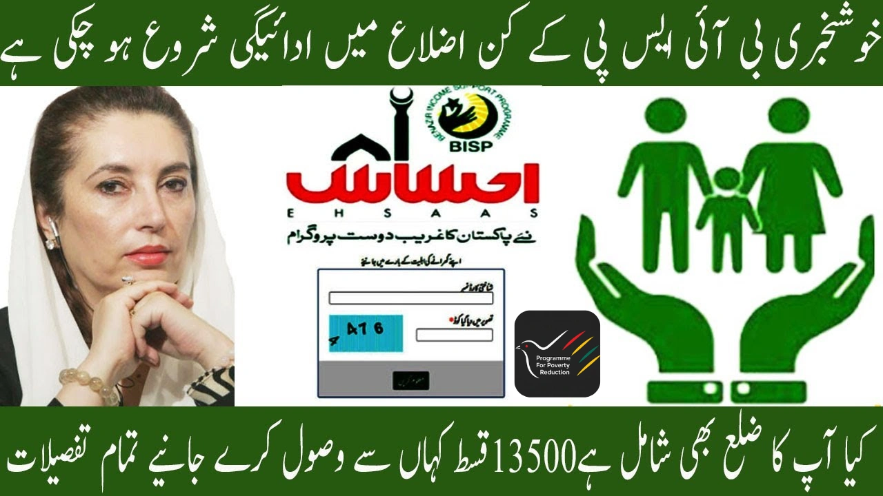 BISP Ehsaas Kafalat Payment Channels 2025 – New Bank Partners & Easy Cash Withdrawal Guide