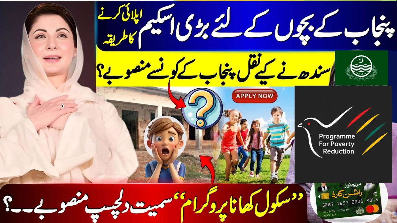 Big Relief for Punjab Students – Free School Meals and Medical Treatment Scheme 2025