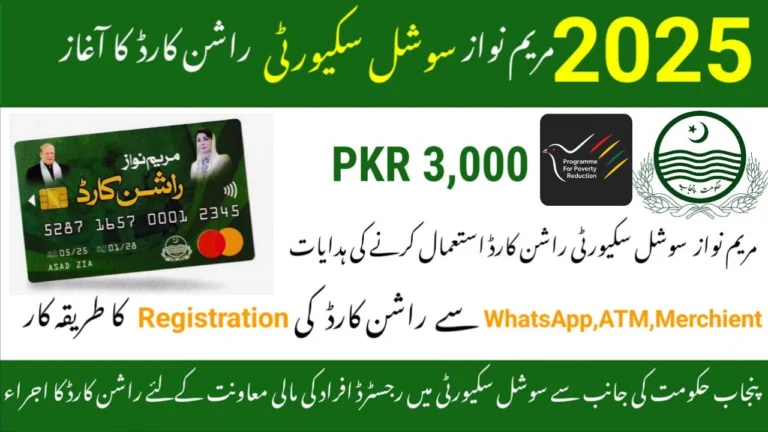 CM Punjab Rashan Card Registration 2025 – Apply Online & Check Eligibility