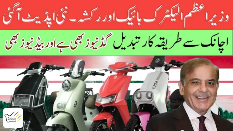 E Bike Scheme 2025 – Apply Online, Eligibility Criteria & Latest Distribution Updates