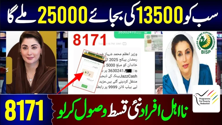 Ehsaas Program October 2025 Payments – Check Latest Rs. 25,000 Installment Status by CNIC