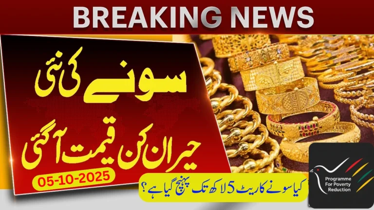 Gold Prices in Pakistan (05-10-2025) – Latest Gold Rate Update in Karachi, Lahore & Islamabad