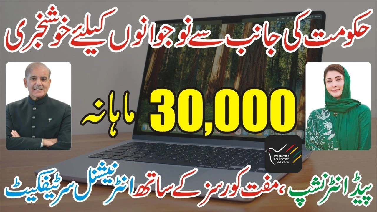 Government Paid Internship Program 2025 – Apply Online for Monthly Stipend & Eligibility Details