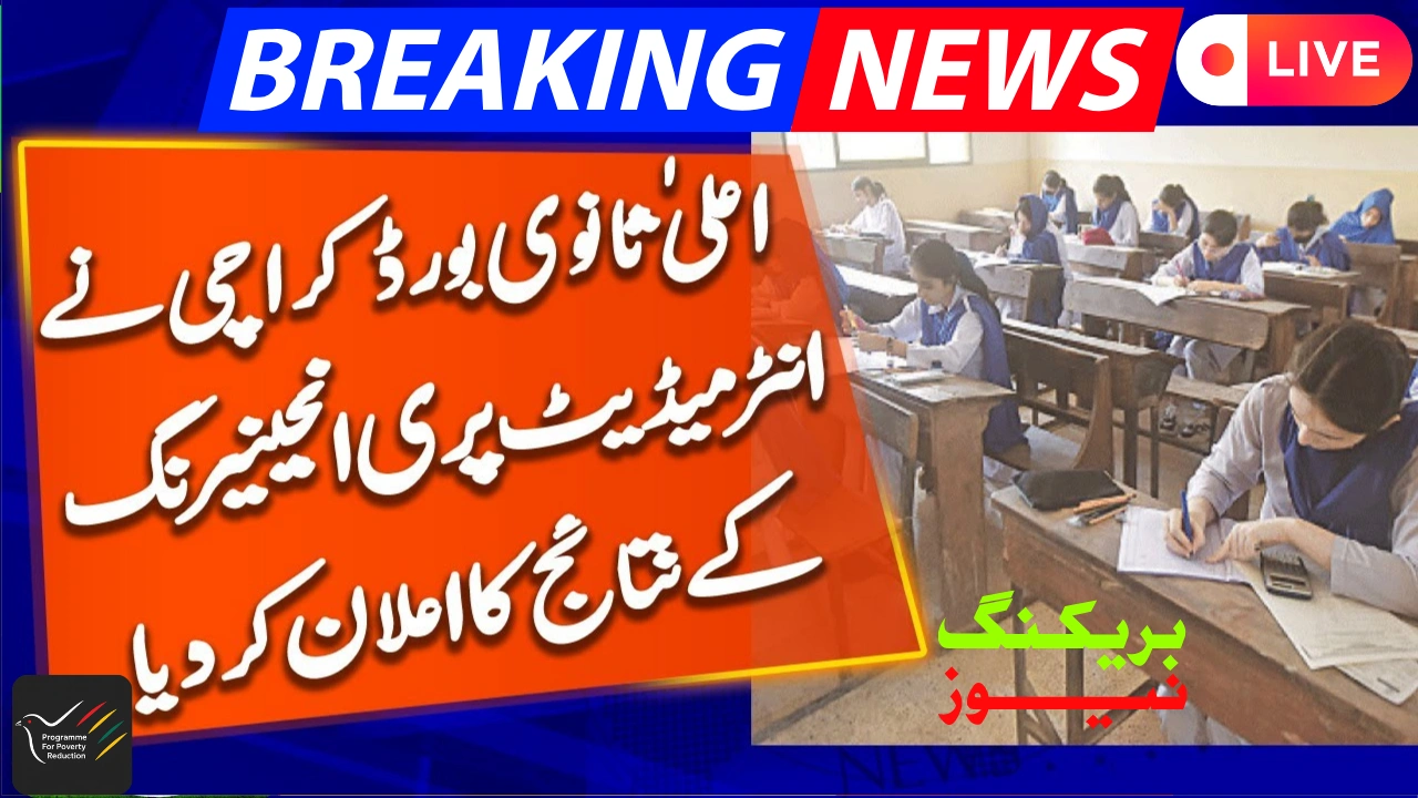 Karachi Board Pre Engineering Result 2025 – Check Your Results Online