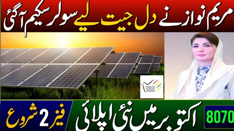 Maryam Nawaz Announces CM Solar Panel Scheme Punjab 2025 – Free Electricity for Low-Income Families