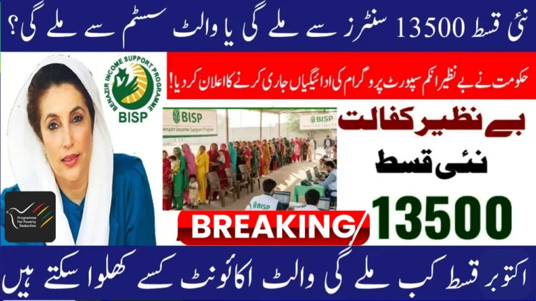 New Update BISP 8171 Rs. 13,500 Installment Released – Check Your Eligibility by CNIC
