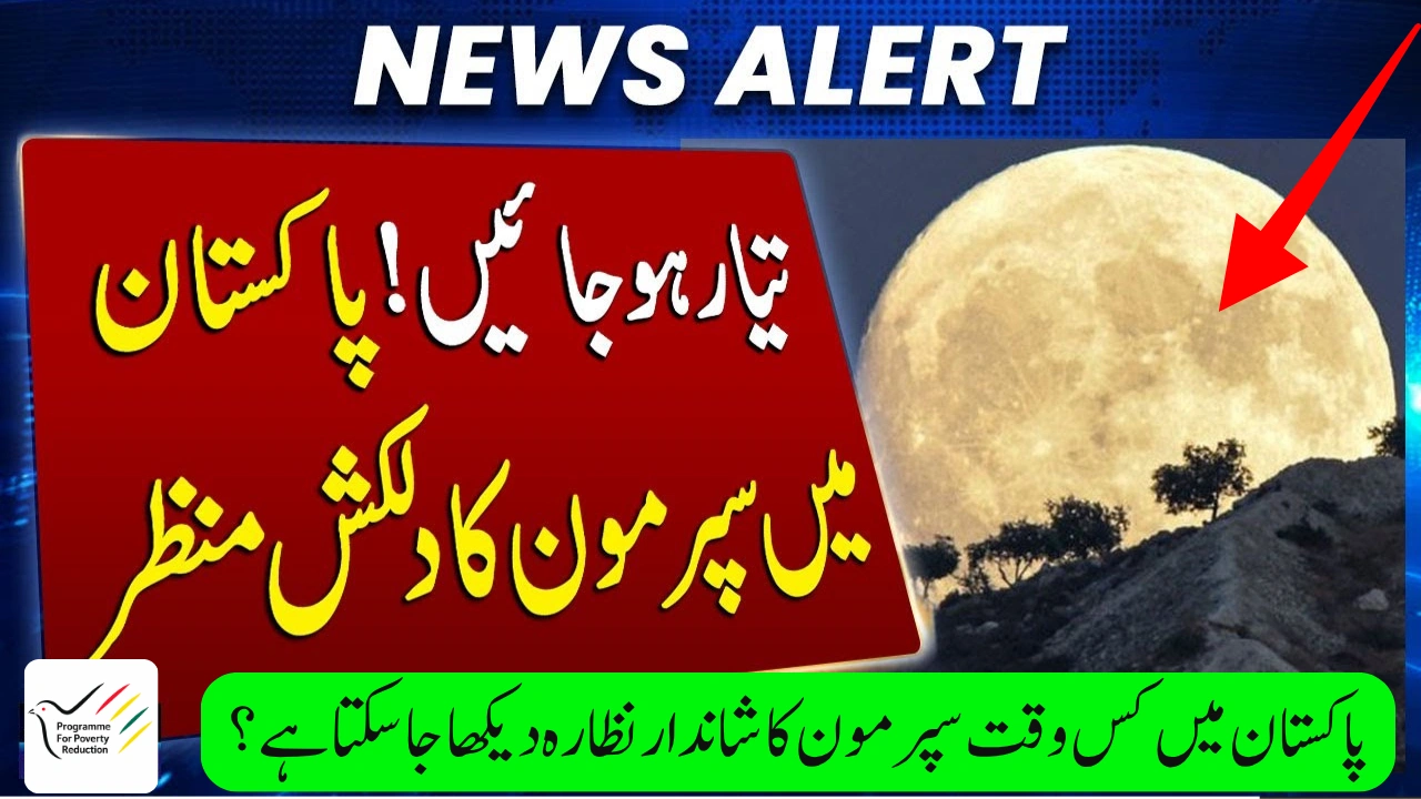 October Full Moon 2025 – Exact Date, Peak Time, and Where to Watch in Pakistan
