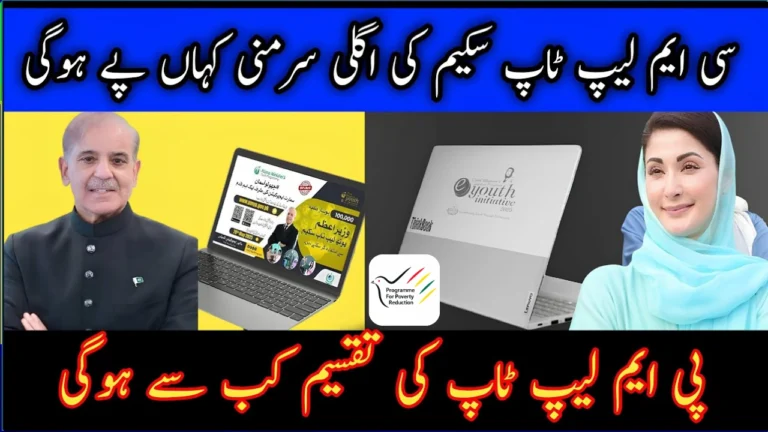 PM Youth Laptop Scheme vs Punjab Laptop Scheme 2025 - Which One’s Better Specs & Apply Process
