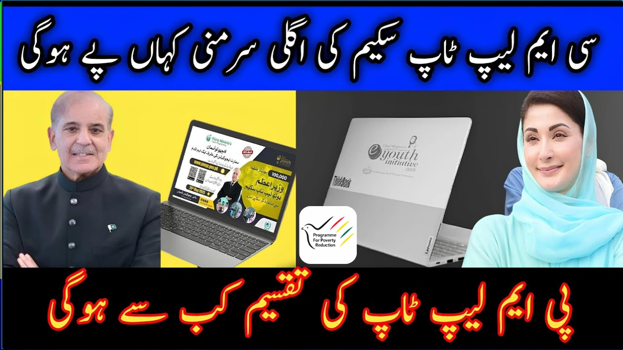 PM Youth Laptop Scheme vs Punjab Laptop Scheme 2025 - Which One’s Better Specs & Apply Process