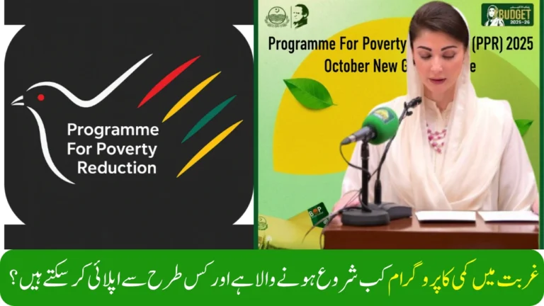 Programme for Poverty Reduction (PPR) 2025 – How to Apply, Eligibility & Benefits