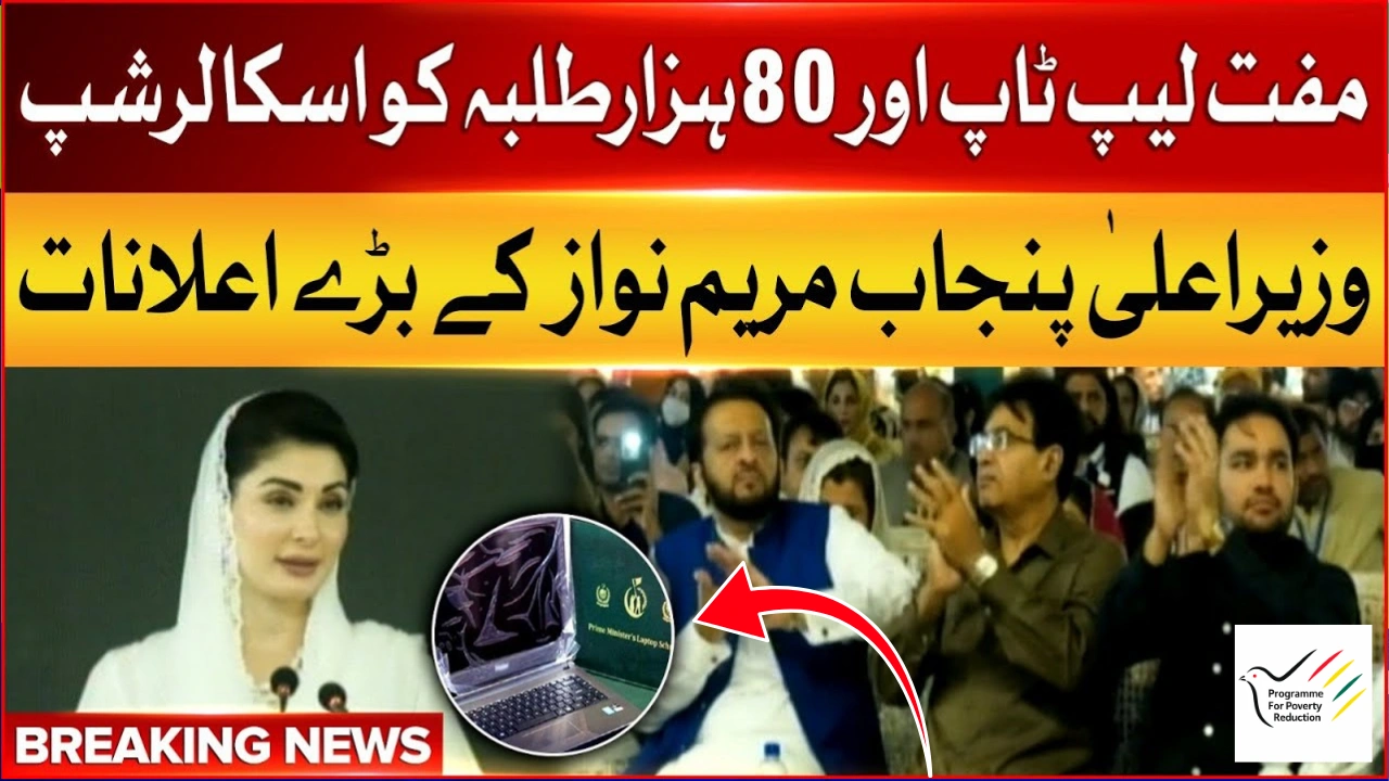 Punjab Launches Free Laptop Scheme Phase-II 2025 - 118,000 Devices for Deserving Students