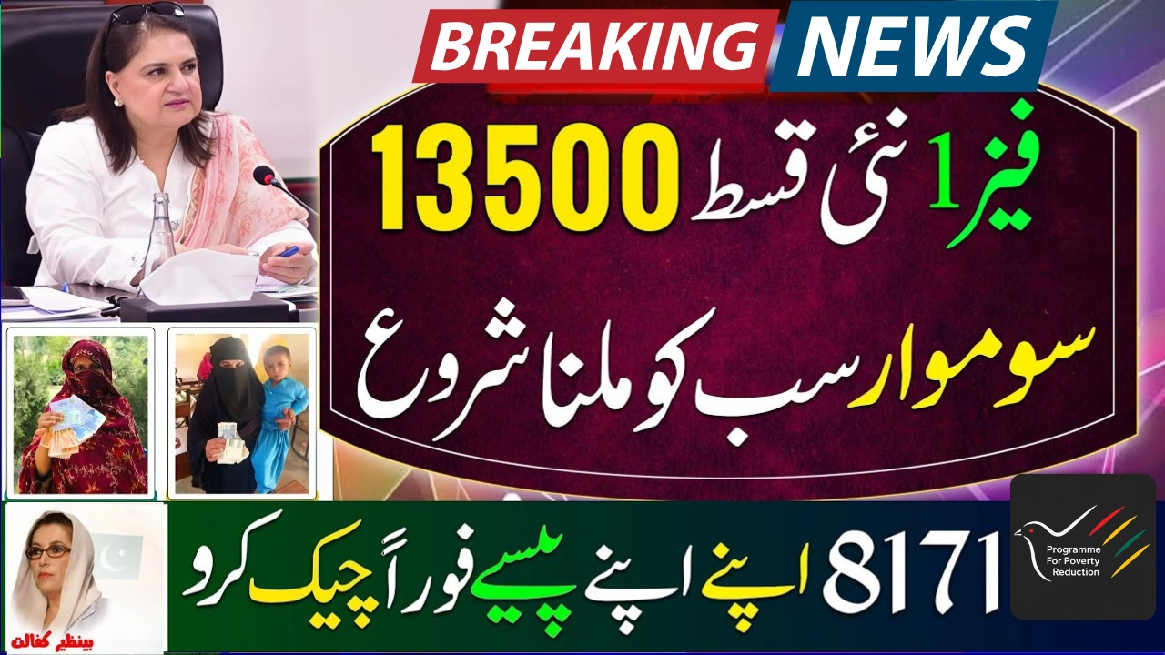 Urgent Alert Fake BISP 8171 CNIC Check Websites Exposed – September 2025 Warning